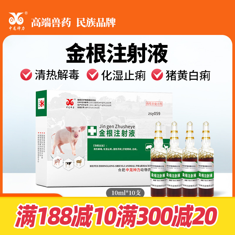 中龙神力兽药注射液猪牛羊兽用