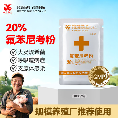 氟苯尼考粉兽用可溶性呼吸道鸡药鸭鹅猪多西环素乌龟水产正品兽药 - 封面