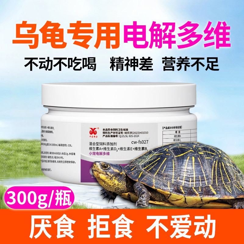 电解多维乌龟专用维生素电解质草龟厌食不吃不爱动补充营养液300g,宠物/宠物食品及用品,其他益生菌,淘宝优惠券,粉丝福利购,淘宝优惠卷