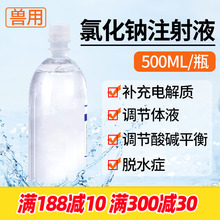 兽用氯化钠注射液葡萄糖0.9%生理盐水钙灭菌水猪牛羊体液补充