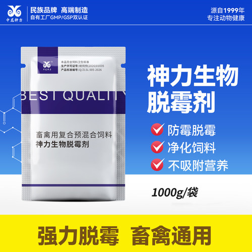 中龙神力脱霉剂兽用猪牛羊鸡用