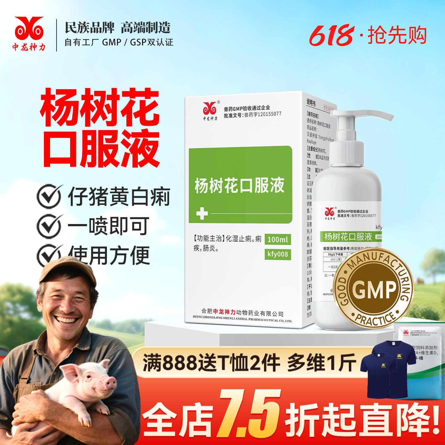 中龙神力仔猪痢立停 小仔猪黄白痢重症拉稀腹泻100ml杨树花口服液