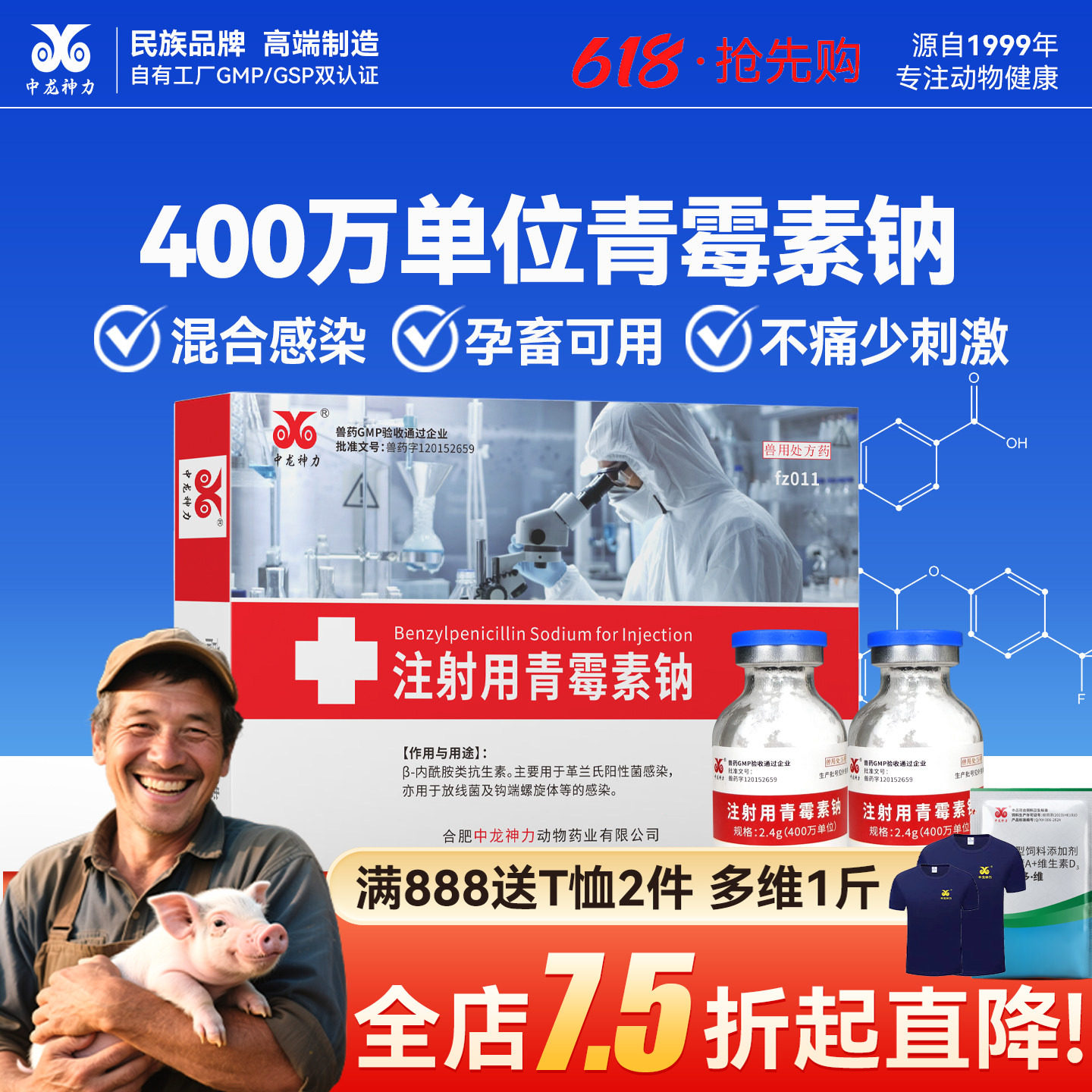 注射用青霉素钠兽用针剂猪丹毒牛羊呼吸道肠道混合感染兽药400万