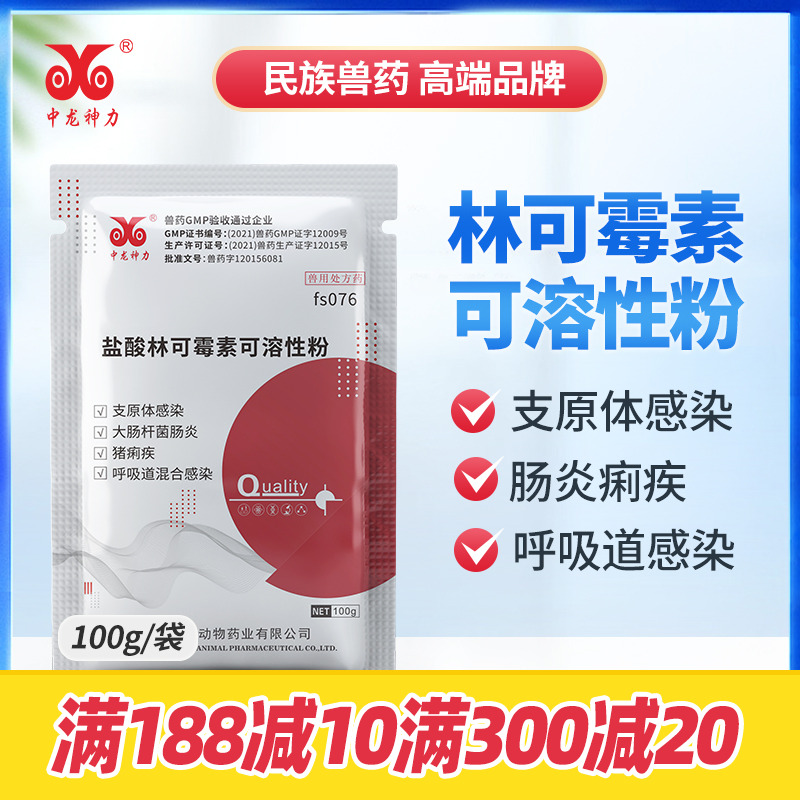 中龙神力兽药盐酸猪药支原体肠道