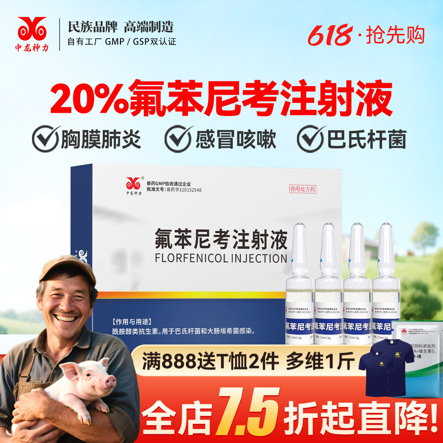 中龙神力兽用氟苯尼考注射液猪用肺炎牛羊咳喘针剂呼吸道正品兽药