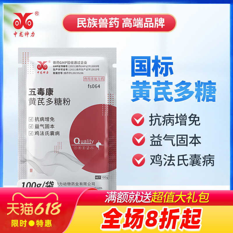 中龙神力黄芪多糖粉兽用猪鸡增强免疫抗病毒中药鸭鹅用正品兽药