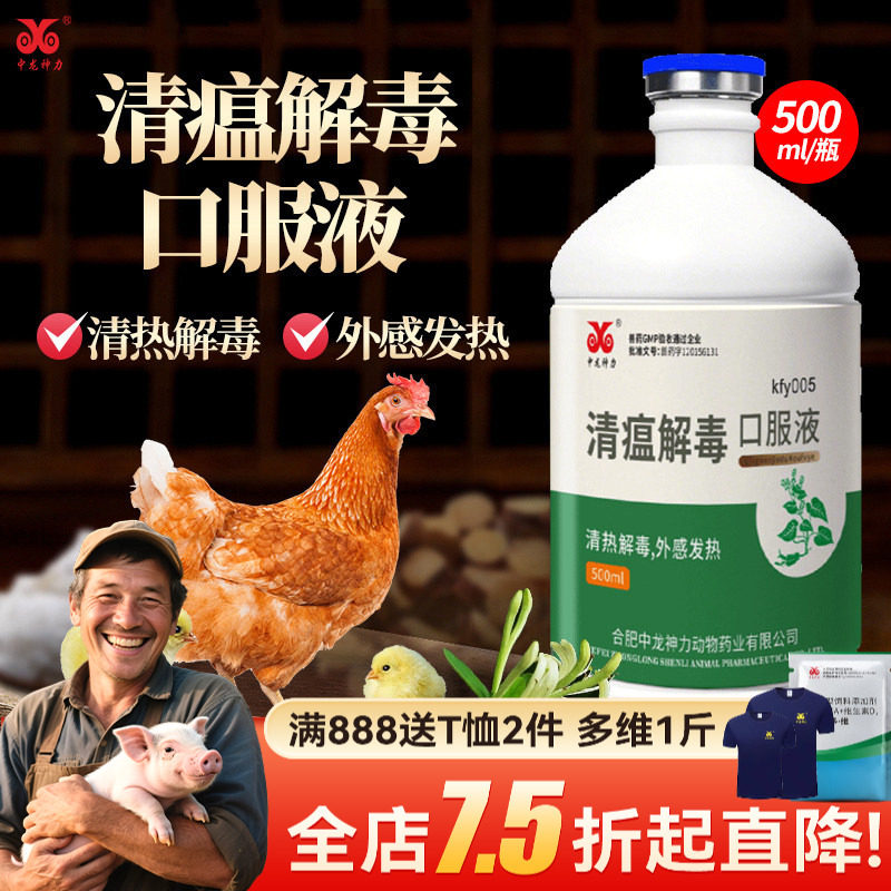 中龙神力清解合剂兽用鸡用鸽禽用大肠杆菌鸭鹅沙门氏菌养鸡专用药
