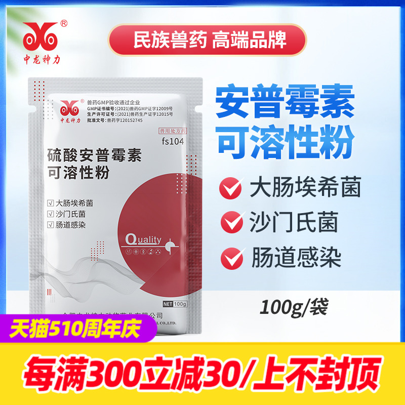 中龙神力安普霉素兽用 可溶性粉鸡大肠杆菌猪药拉稀肠炎正品兽药