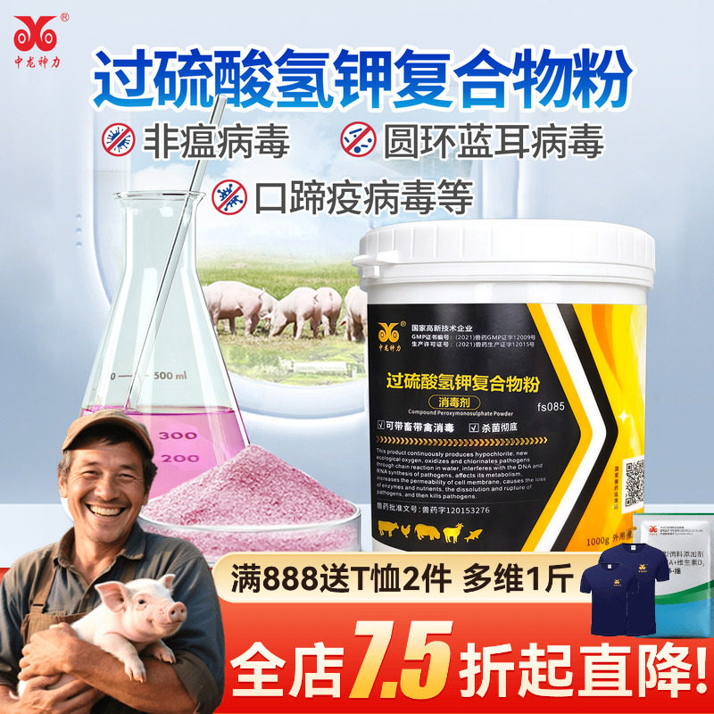 过硫酸氢钾消毒剂兽用复合物粉猪场消毒液养殖场专用非瘟兽药猪药