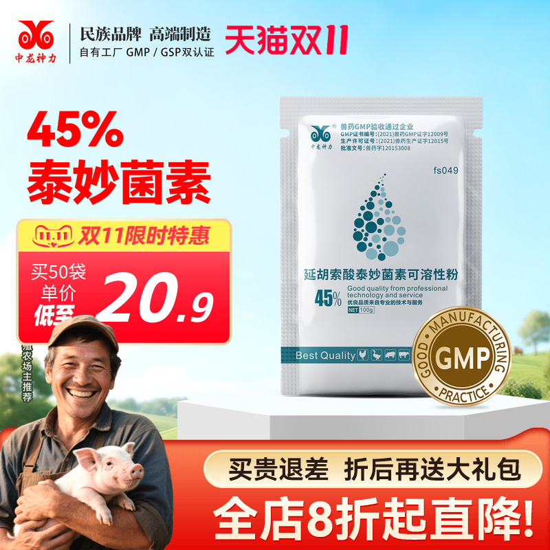中龙神力泰妙菌素支原体慢呼兽药