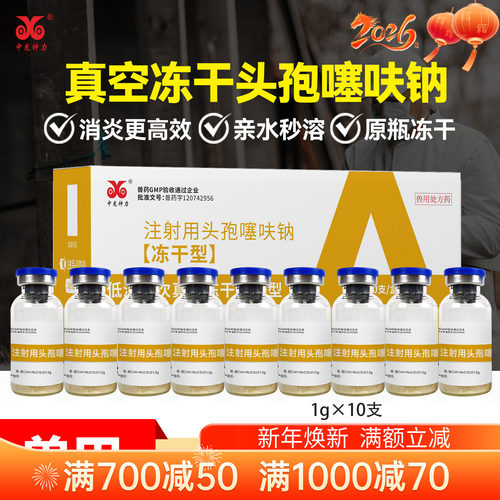 兽药头孢噻呋钠猪牛羊兽用消炎药