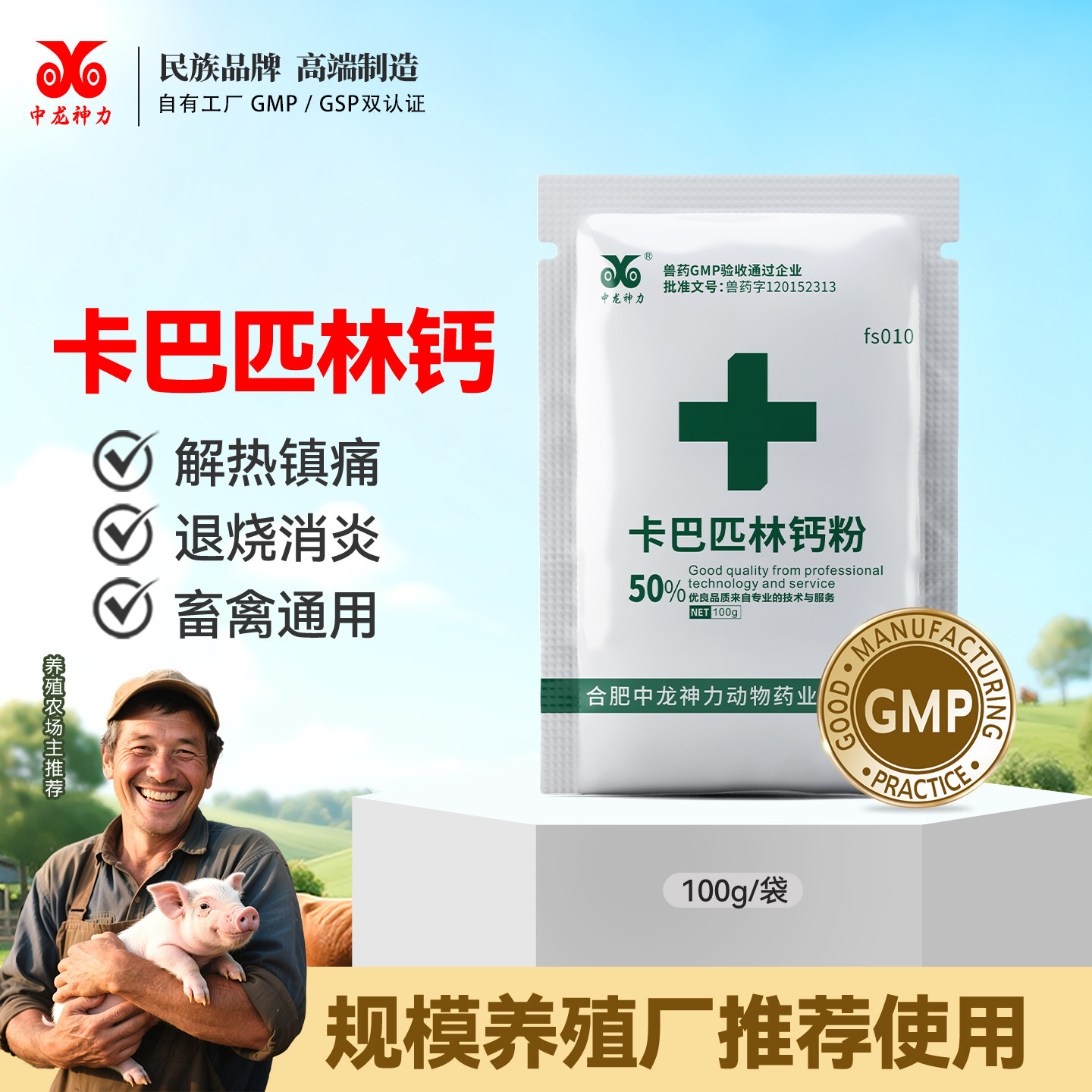 中龙神力卡巴匹林钙兽药猪用鸡图片