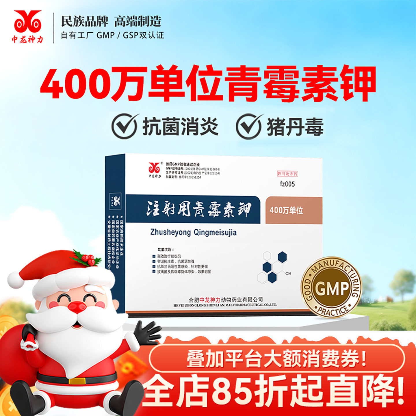 中龙青霉素钾兽用注射用抗菌消炎