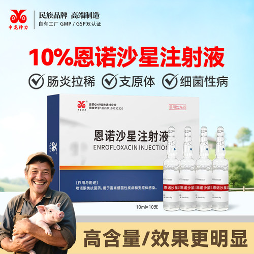 注射液黄白痢中龙神力猪牛羊兽用