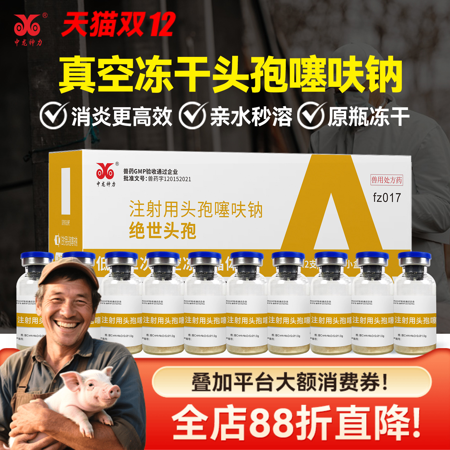 兽药头孢噻呋钠猪牛羊兽用消炎药