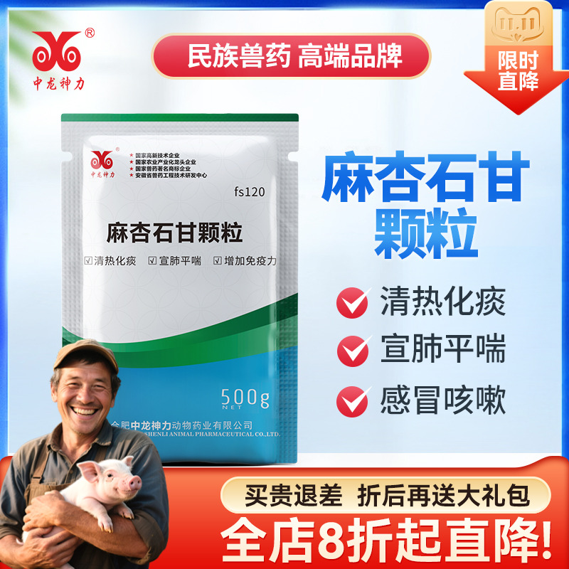 中龙神力麻杏石甘鸡用猪牛羊家禽