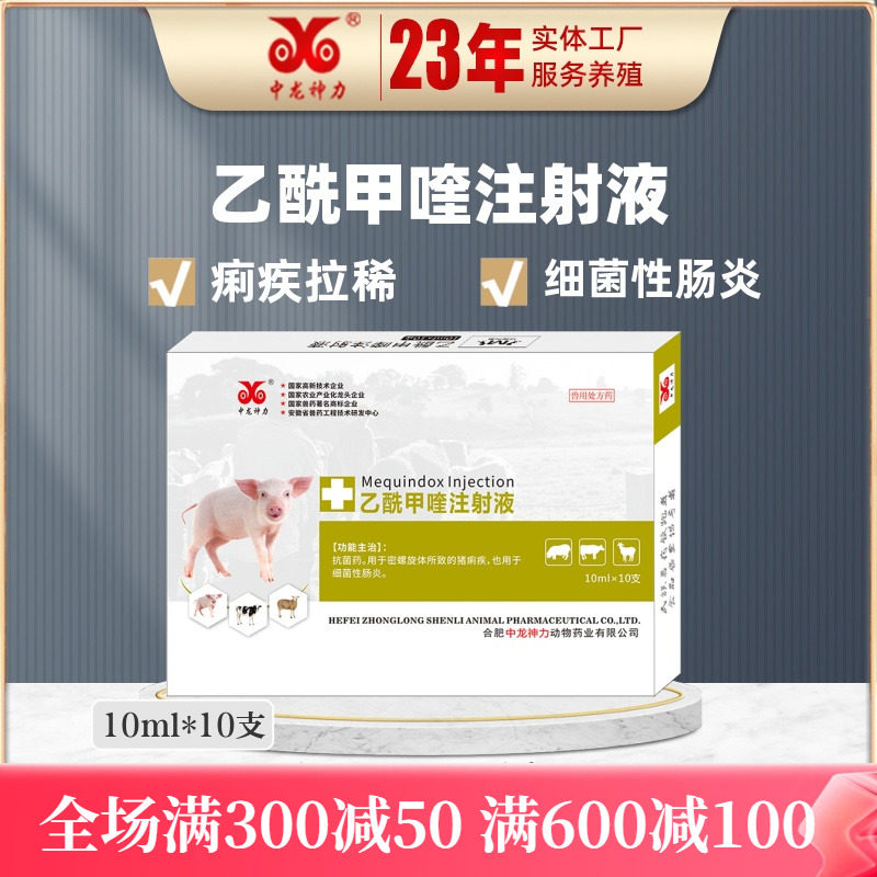 Dragon God acetyl injection Mequindox Veterinary medicine Injection Piglets Sheep Enteritis Diarrhea White diarrheain the Pet/Pet food and supplies , Animal drugs and pharmaceutical , ANIMAL Drugs  category - from Buy2taobao.com to provide professional Taobao agent buy service