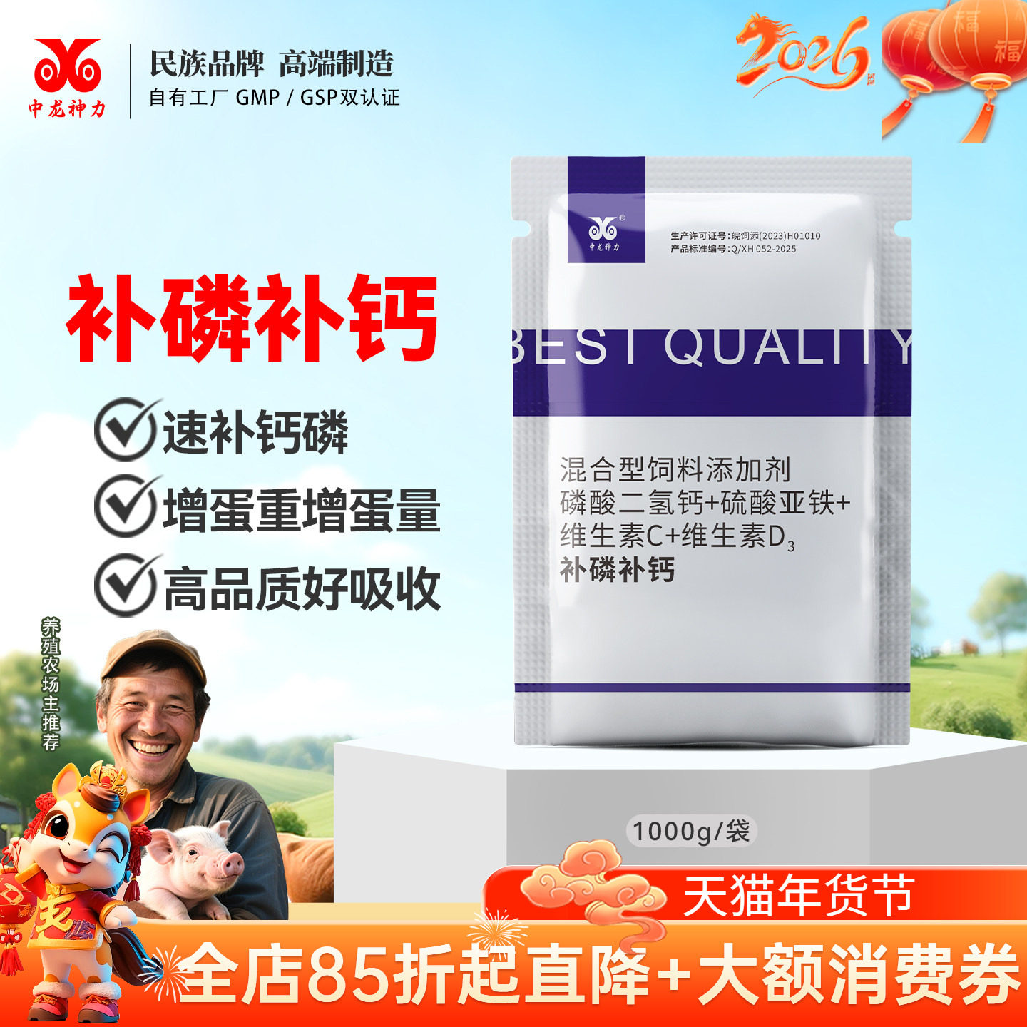 中龙神力兽用补磷补钙孕畜用速补猪牛羊鸭鹅用微量元素鸽鸡补钙粉,宠物/宠物食品及用品,家养大动物饲料,淘宝优惠券,粉丝福利购,淘宝优惠卷