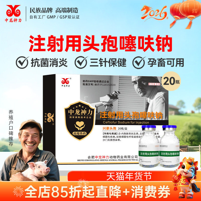 中龙神力头孢噻呋钠注射兽用猪用母牛羊针剂消炎鱼腥草注射液兽药,宠物/宠物食品及用品,家养大动物药品,淘宝优惠券,粉丝福利购,淘宝优惠卷
