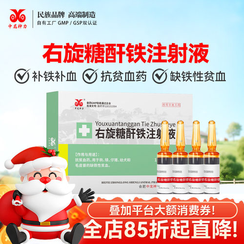 中龙神力兽用仔猪牛羊补铁注射液