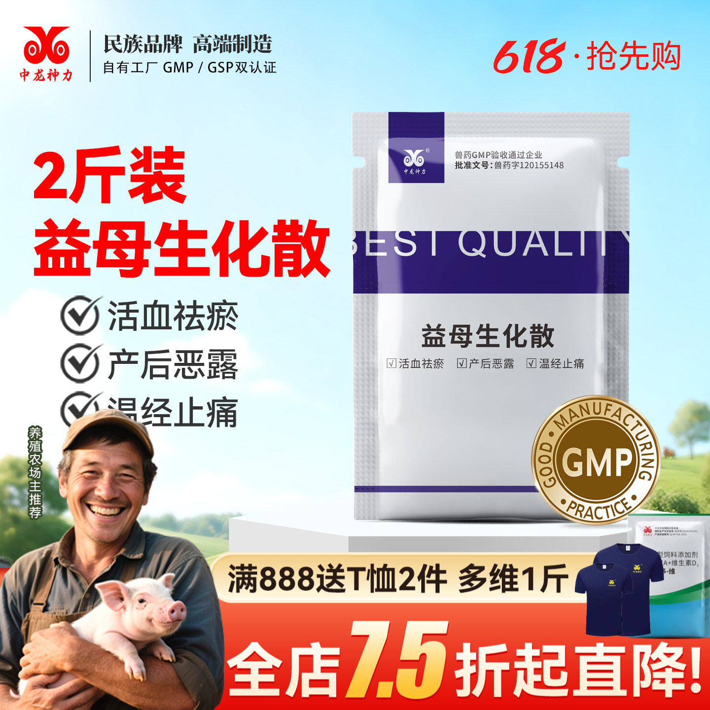中龙神力益母生化散 兽用母猪用产后康猪用兽药猪药牛羊药1公斤装