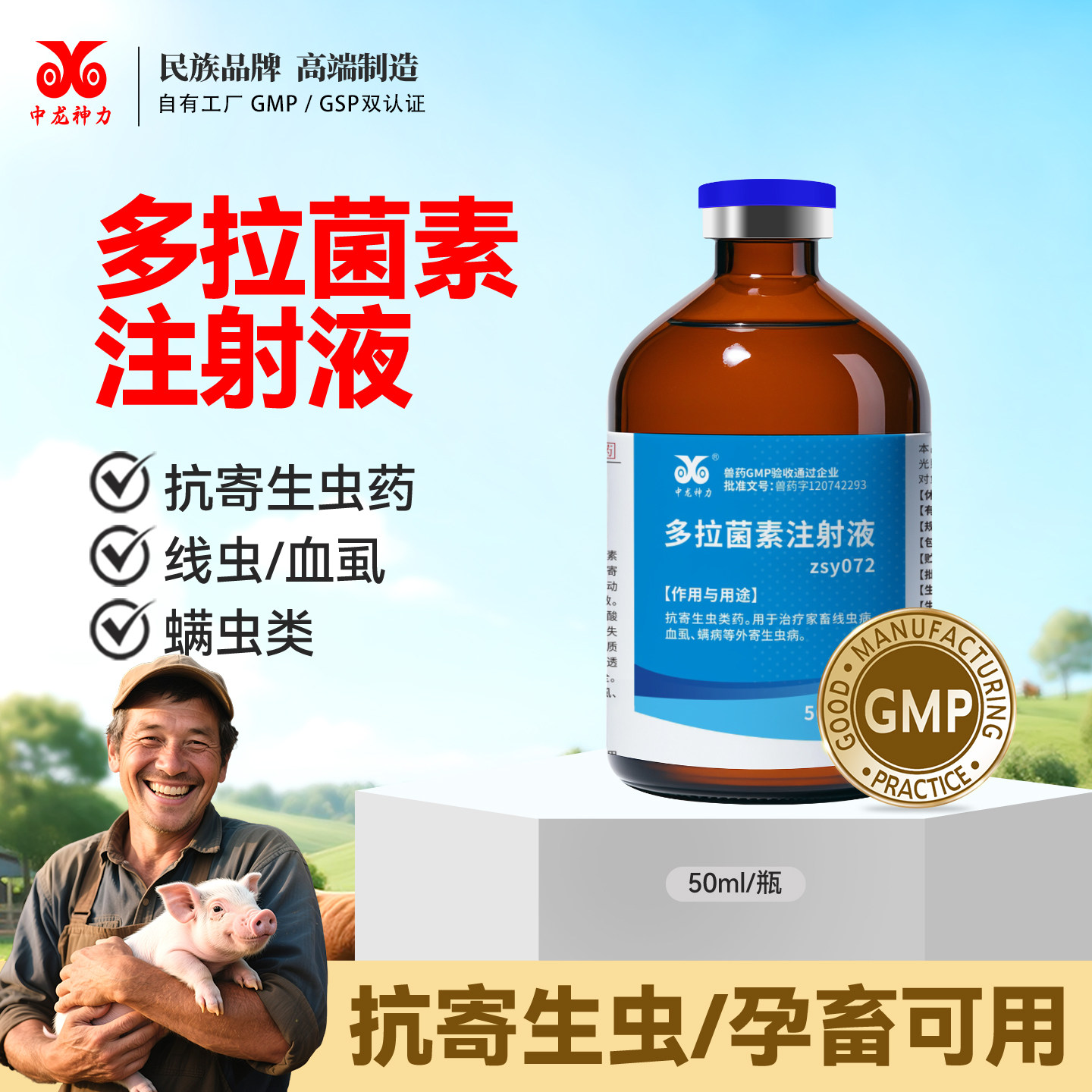 多拉菌素兽用注射液猪牛羊犬猫狗宠物螨虫线虫血虱通灭驱虫打虫药
