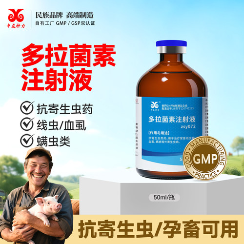 中龙神力多拉菌素注射液驱虫药