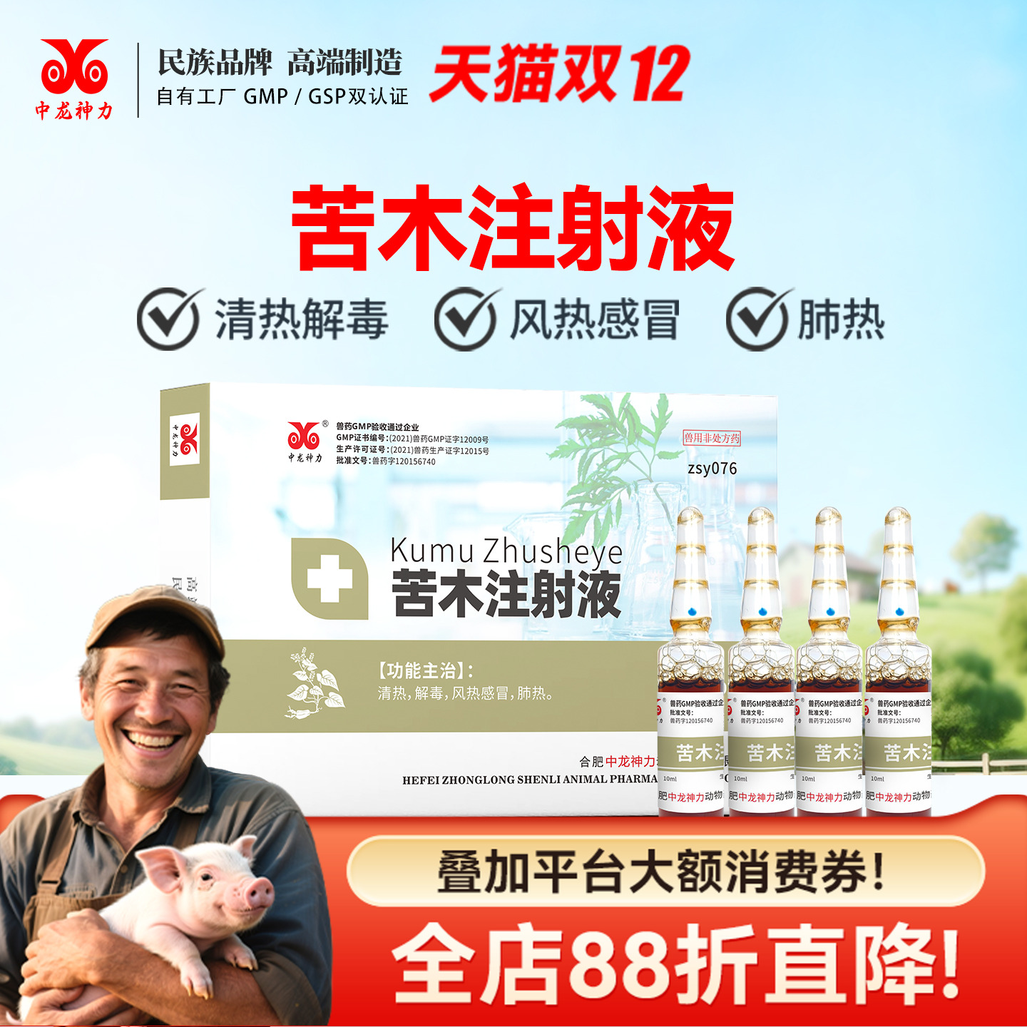 兽药猪牛羊苦木注射液兽用正品