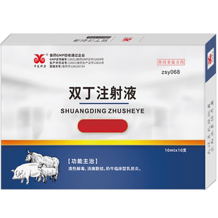 中龙神力双丁注射液兽用母猪牛羊乳房炎肿块乳汁异常少乳奶牛兽药