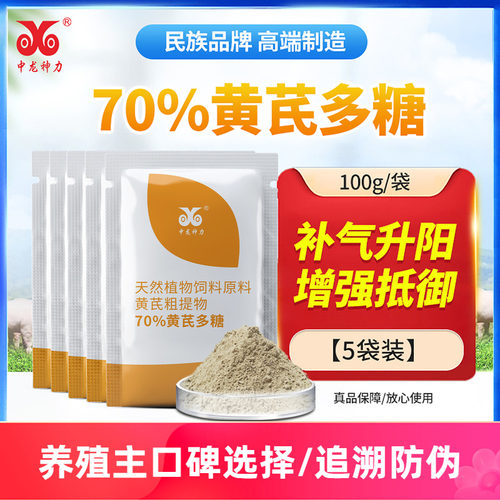 中龙神力黄芪多糖兽用饲料添加剂