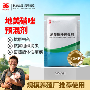 20%地美硝唑预混剂兽用猪胀气鸽子禽用滴虫驱虫药500g正品兽药