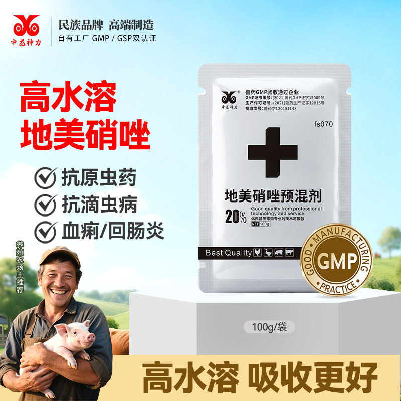 中龙地美硝唑鸡鸽子毛滴虫兽用图片