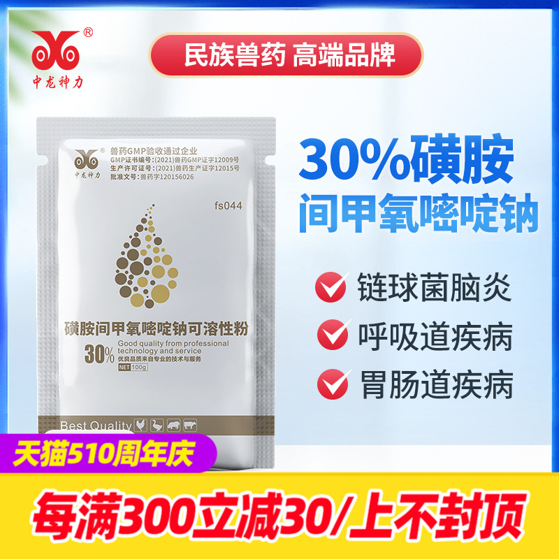 中龙神力兽药磺胺间甲氧嘧啶钠兽用30%磺胺六甲猪药羊鸡鸭药禽药