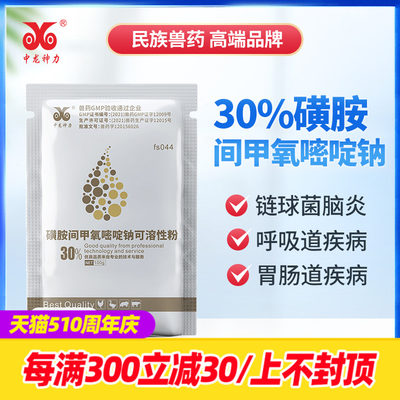 中龙神力兽药磺胺嘧啶氧30%六甲