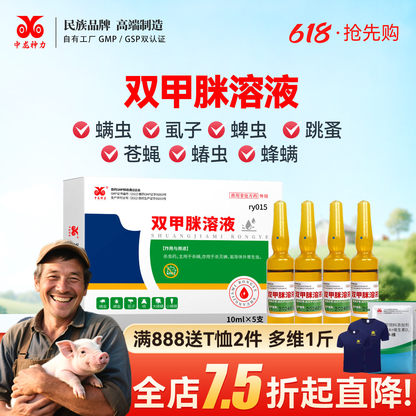 中龙神力双甲脒溶液犬用兽用驱虫药猪牛羊体外杀虫螨虫虱子皮肤病
