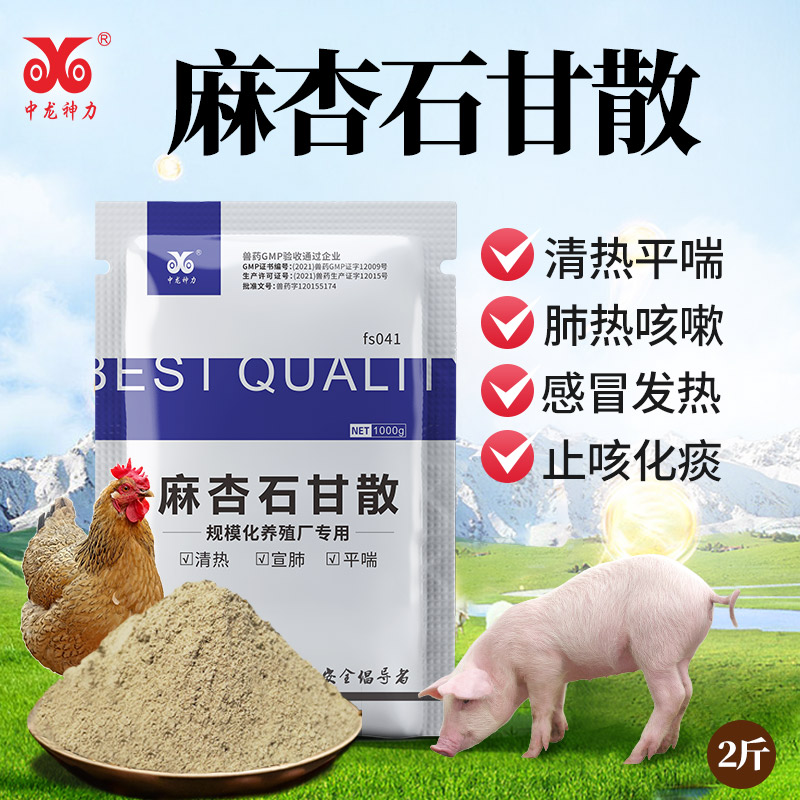 中龙神力麻杏石甘散兽用鸡用猪药猪牛羊鸡肺炎咳喘呼吸道正品兽药