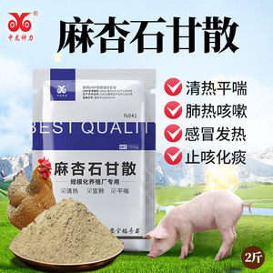 中龙神力麻杏石甘散兽用鸡用猪药猪牛羊鸡肺炎咳喘呼吸道正品兽药
