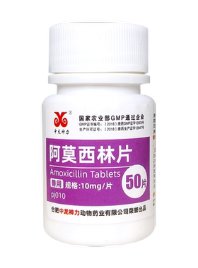 阿莫西林片乌龟用消炎药