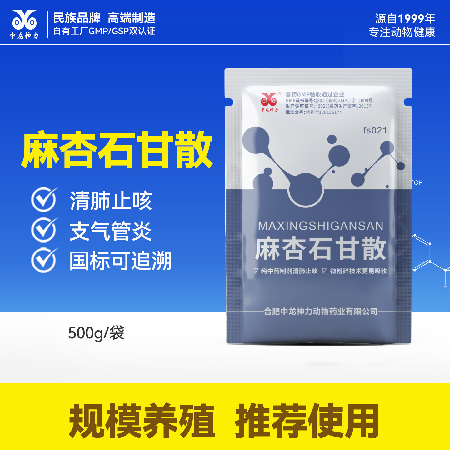 中龙神力麻杏石甘散兽用猪牛羊鸡鸭鹅咳嗽咳喘呼吸道中药正品兽药