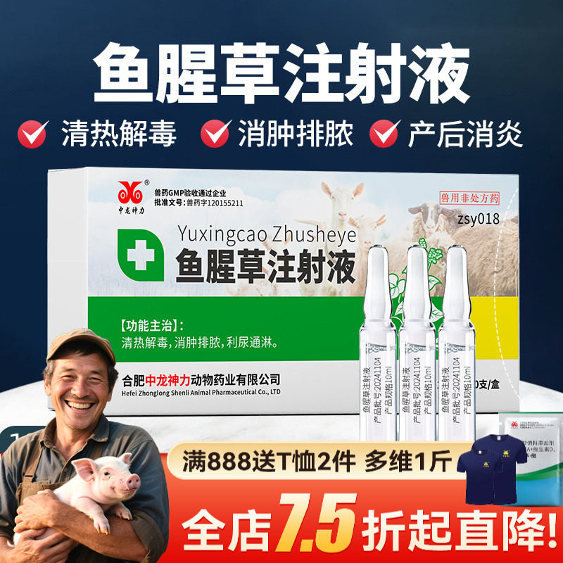 中龙神力鱼腥草注射兽用液产后康兽药母猪消炎针牛羊正品针剂猪药