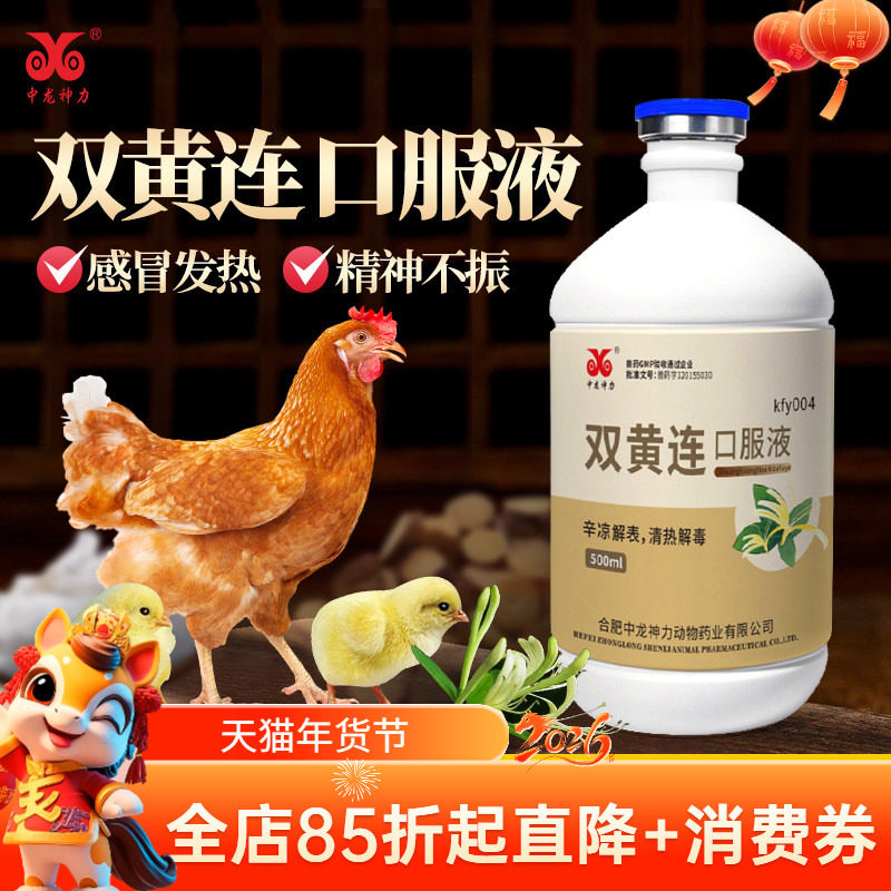 中龙神力兽药双黄连口服液兽用鸭鹅小鸡感冒药猪咳嗽清瘟解毒中药,宠物/宠物食品及用品,家养大动物药品,淘宝优惠券,粉丝福利购,淘宝优惠卷