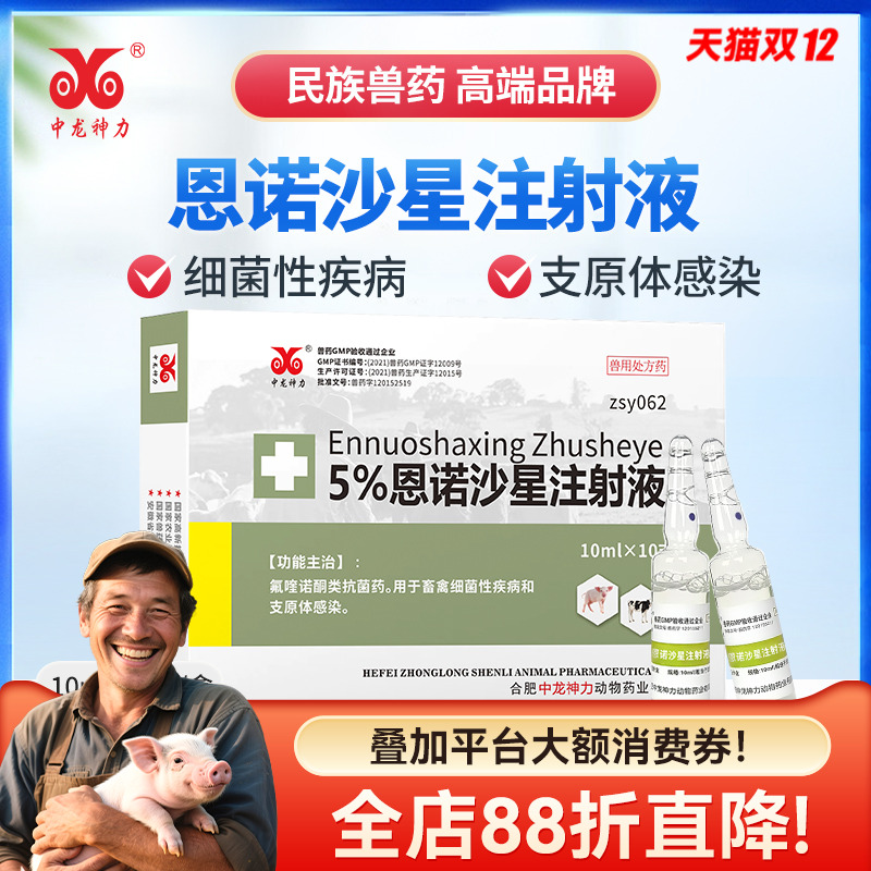 中龙神力5%恩诺沙星兽用消炎