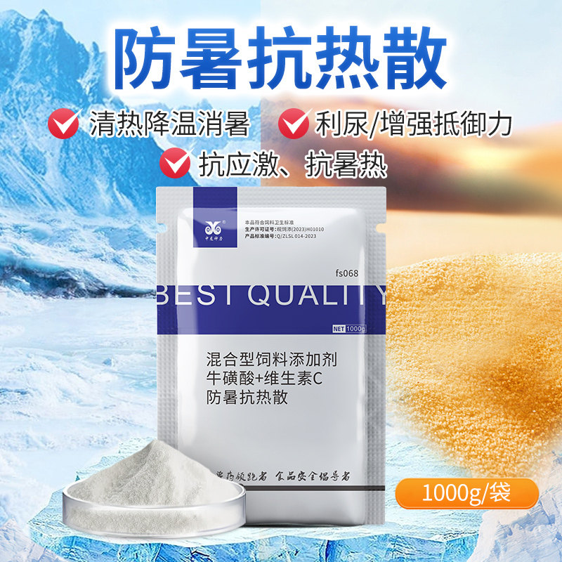 防暑降温抗应激解暑热兽用添加剂
