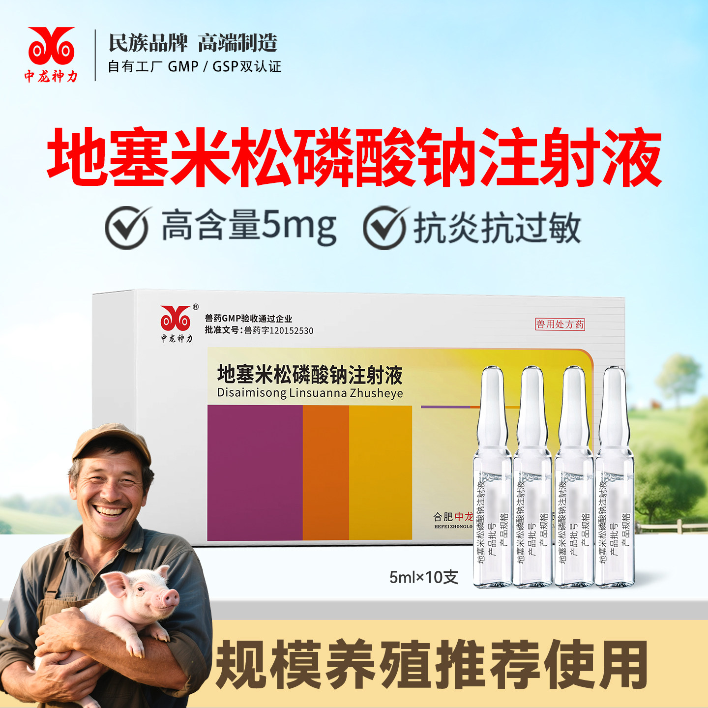 地塞米松磷酸钠兽用注射液兽药图片