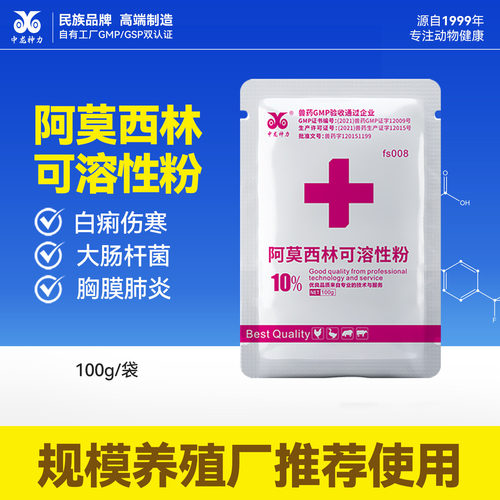 中龙神力阿莫西林粉肠炎药