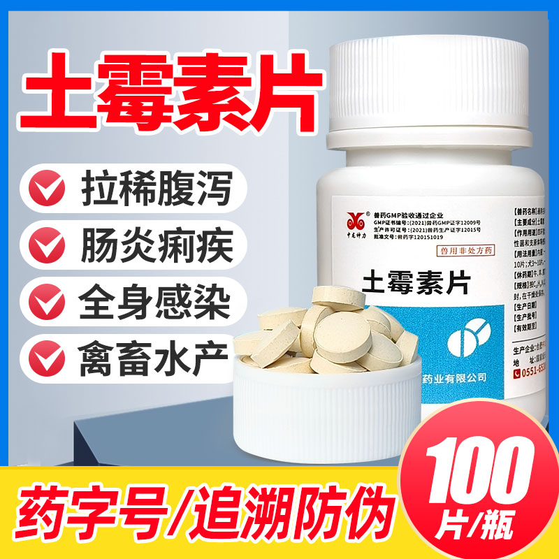 土霉素水族鱼药黄粉乌龟药片治疗鱼病专用兽用鸡鸭锦鲤鱼烂身烂尾