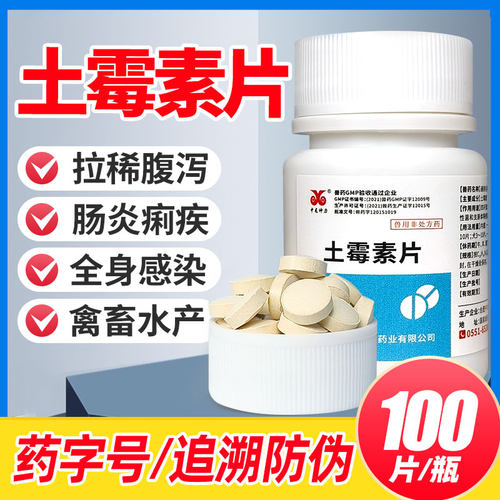 中龙神力土霉素药片鱼药乌龟水产