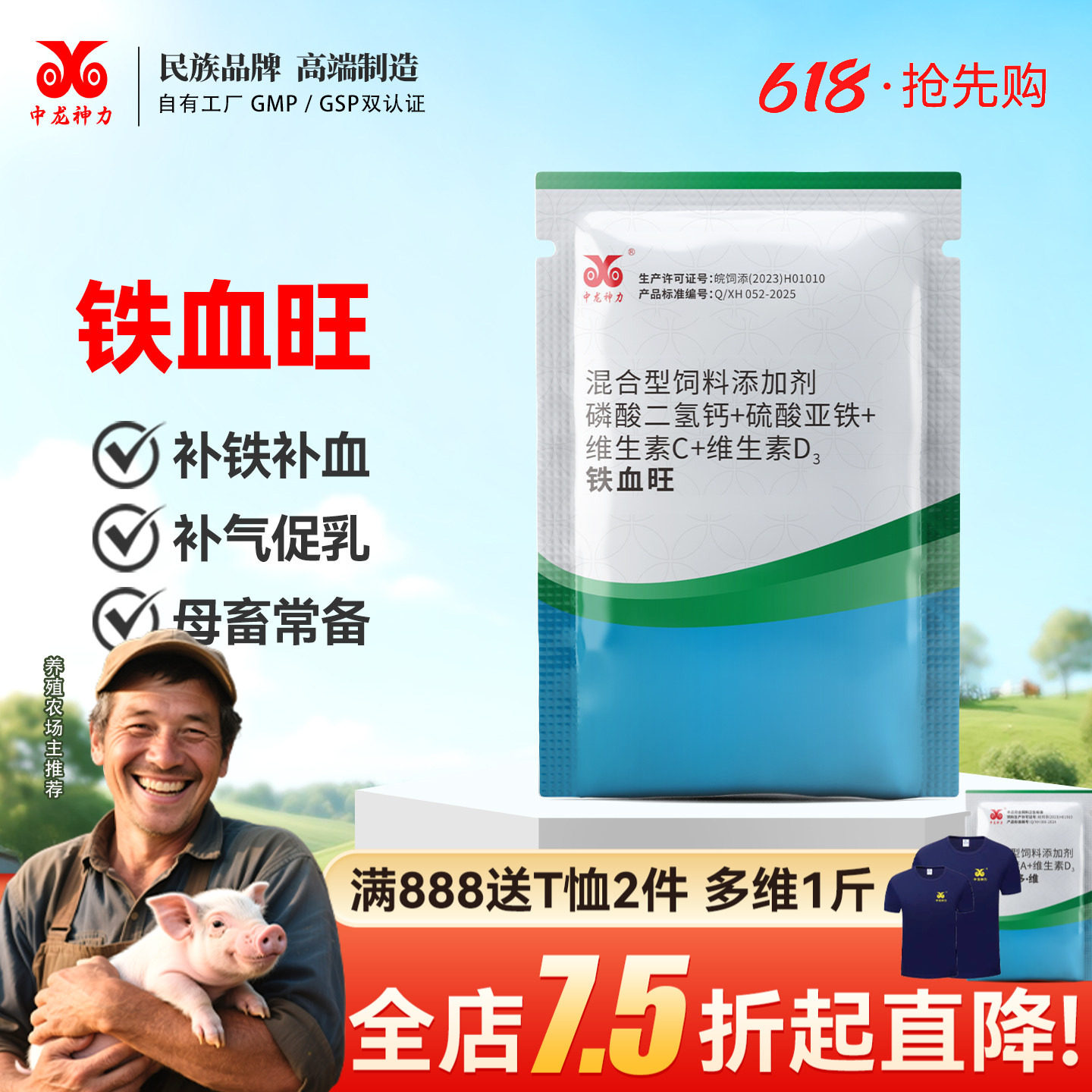 中龙神力铁血旺母猪补铁补血保健添加剂牛羊仔猪贫血补气促乳补铁