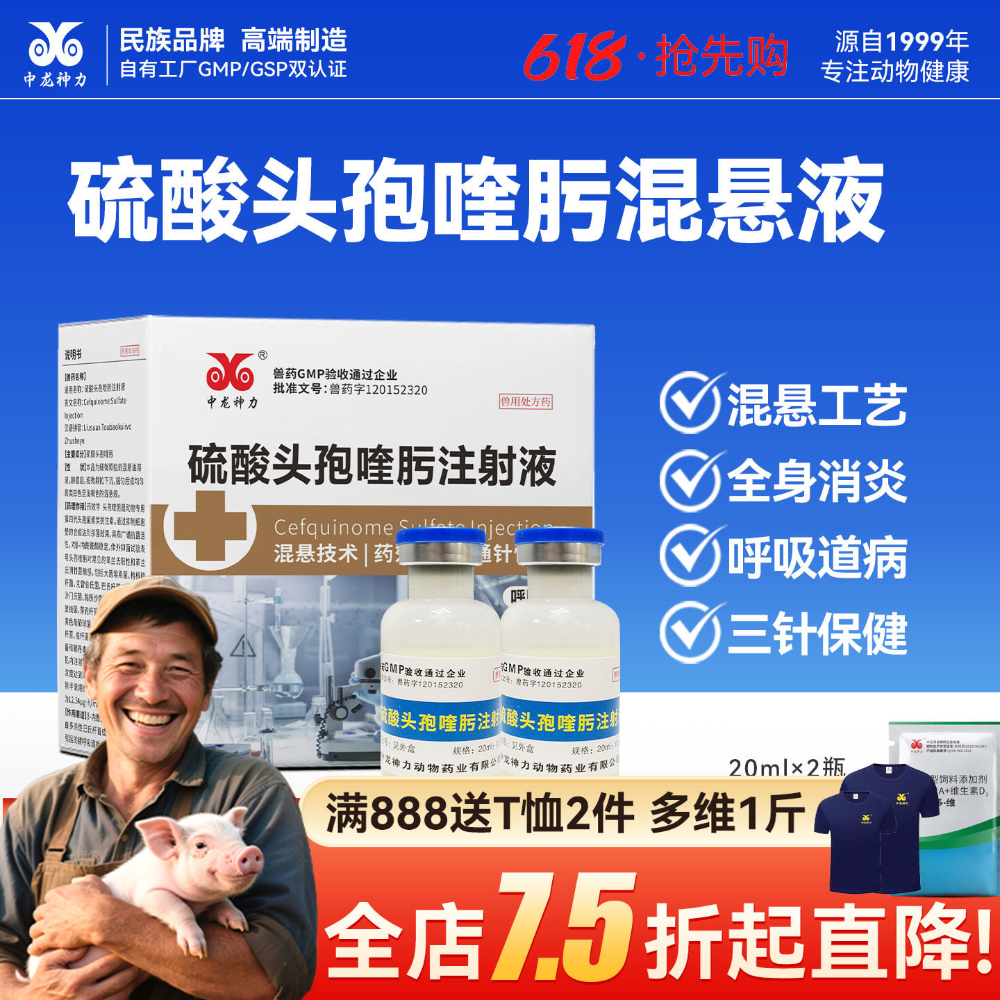 中龙神力头孢喹肟注射液兽用母猪产后消炎牛羊猪三针保健4代头孢