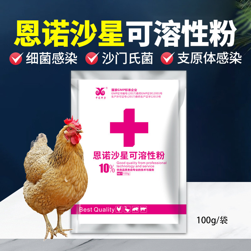 中龙神力恩诺沙星兽用可溶性粉鸡鸭鹅兽药芦丁鸡专用雏鸡大肠杆菌